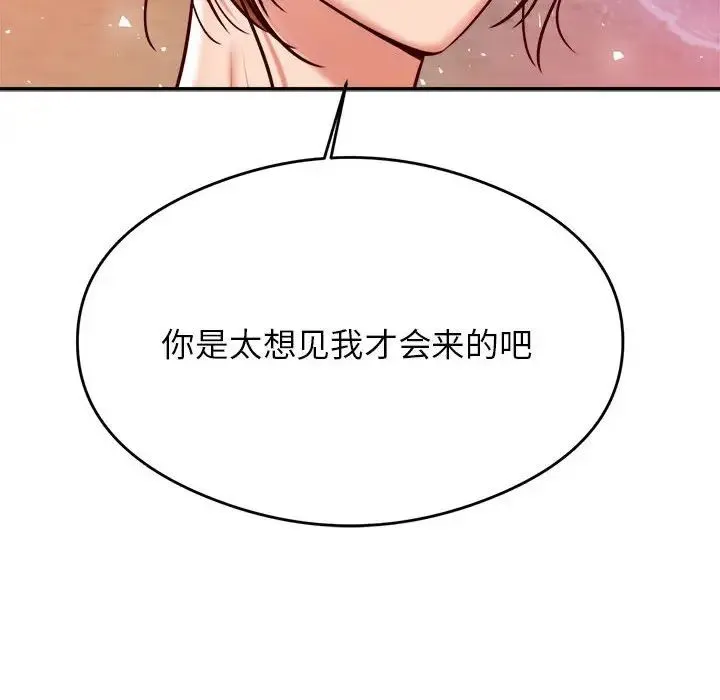 老师的课外教学 第45話 第194页