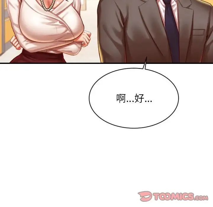 老师的课外教学 第45話 第140页