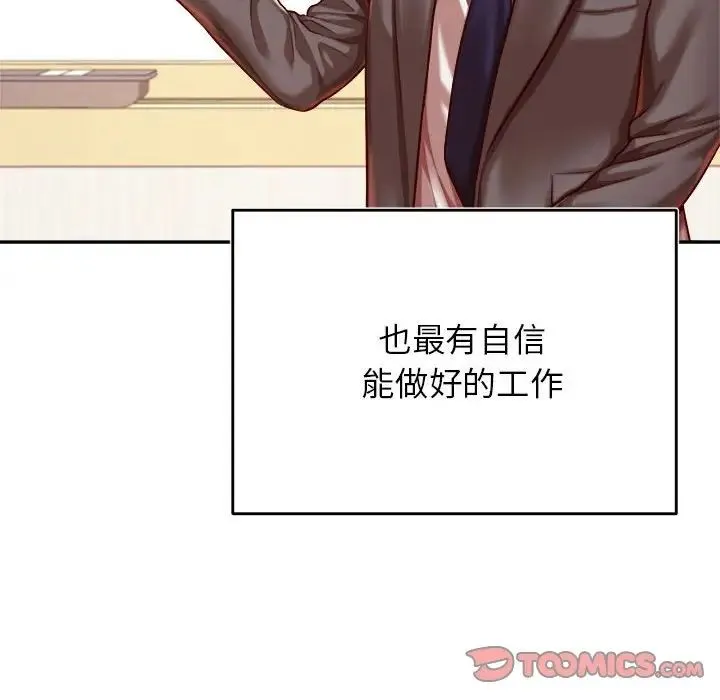 老师的课外教学 第45話 第148页