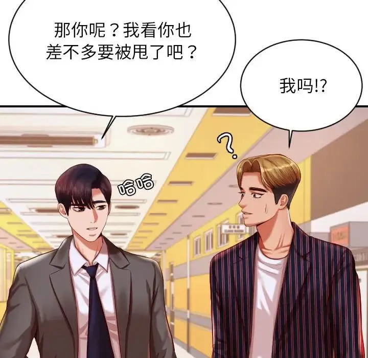 老师的课外教学 第45話 第121页
