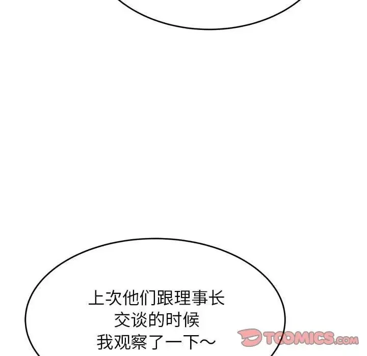老师的课外教学 第45話 第28页