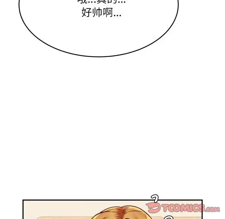 老师的课外教学 第45話 第44页