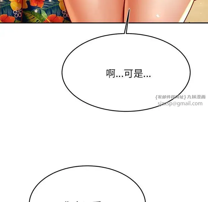 老师的课外教学 第38話 第31页