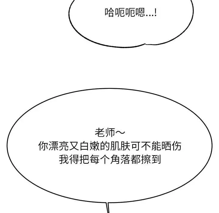 老师的课外教学 第38話 第67页