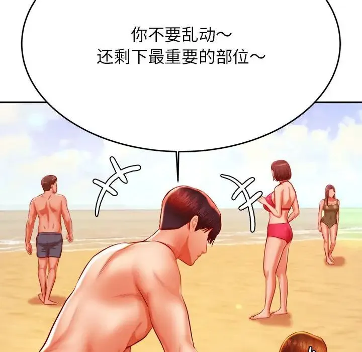 老师的课外教学 第38話 第90页
