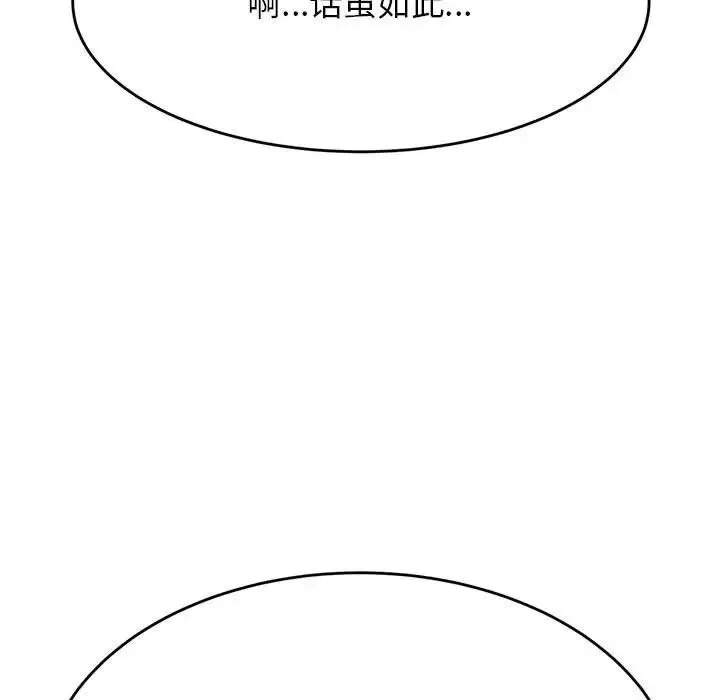 老师的课外教学 第38話 第89页