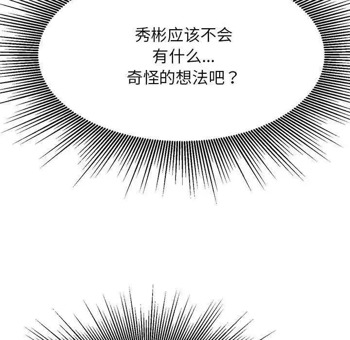 老师的课外教学 第38話 第47页