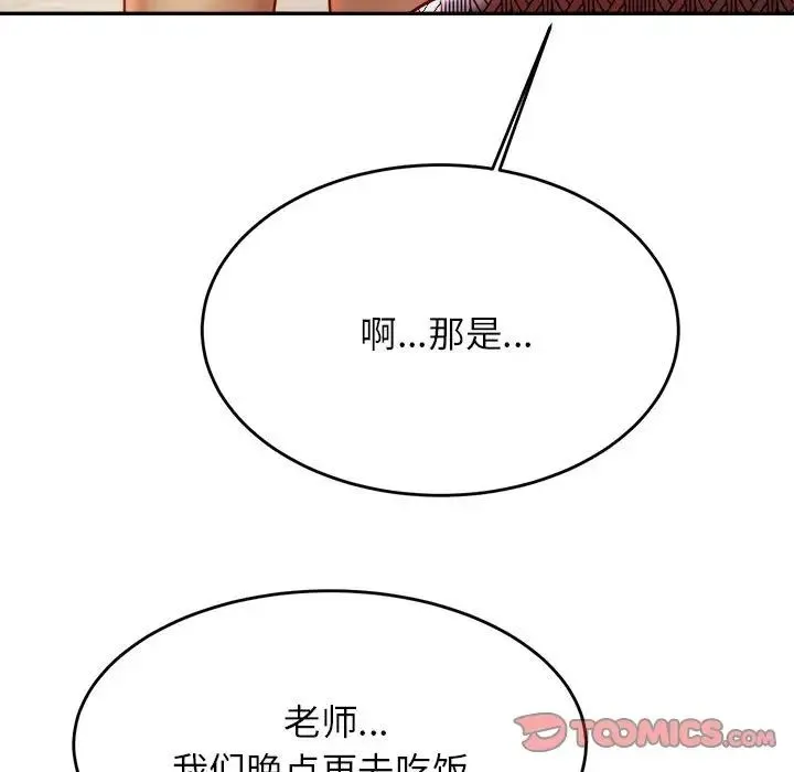 老师的课外教学 第38話 第9页