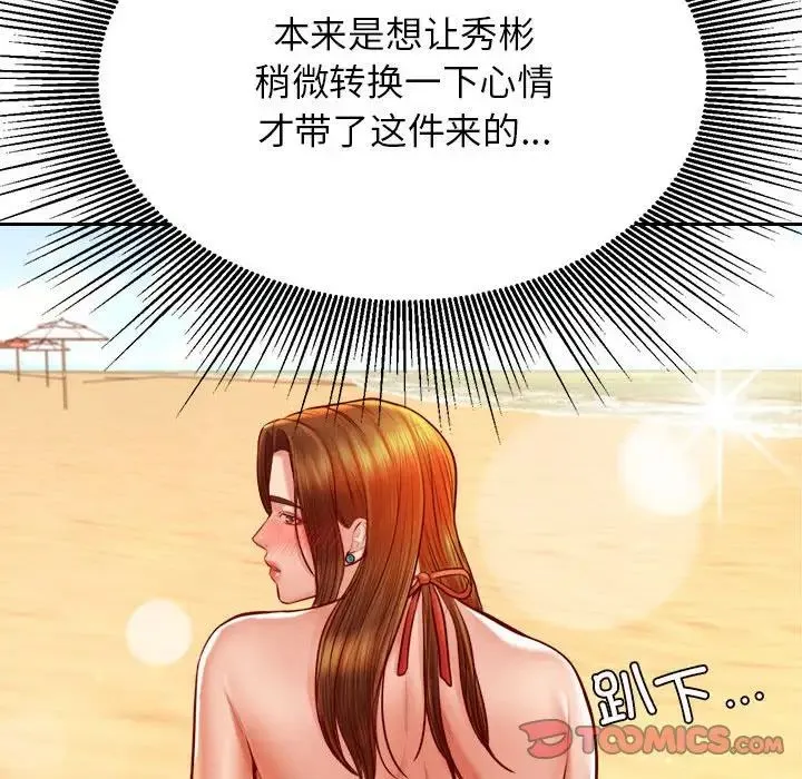 老师的课外教学 第38話 第45页