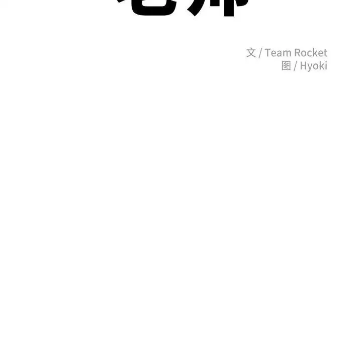老师的课外教学 第38話 第16页