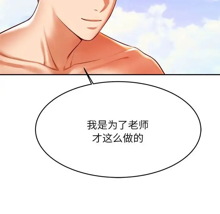 老师的课外教学 第38話 第100页