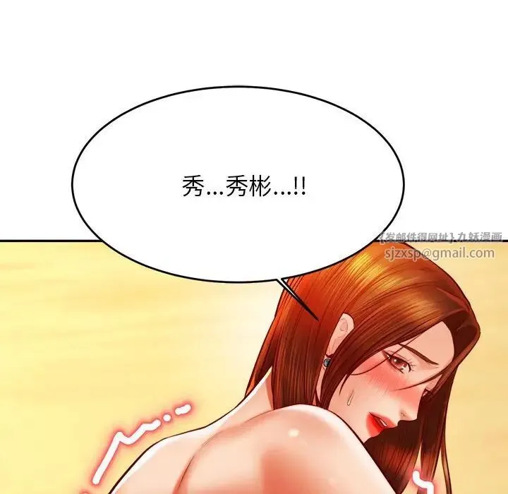老师的课外教学 第38話 第76页