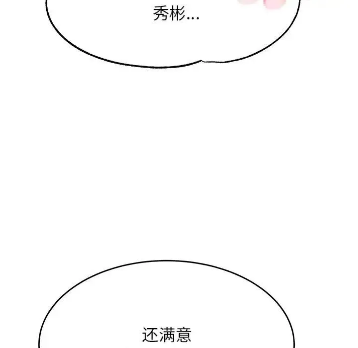 老师的课外教学 第38話 第133页