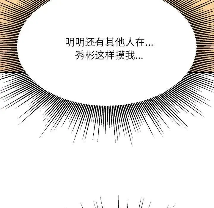 老师的课外教学 第38話 第72页