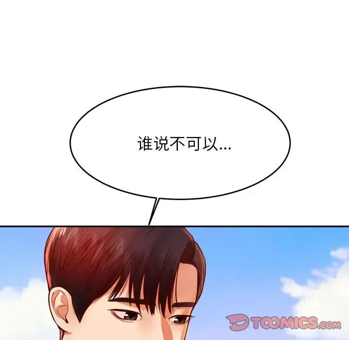 老师的课外教学 第38話 第99页