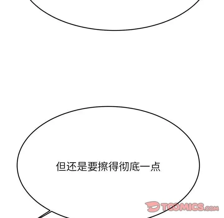 老师的课外教学 第38話 第93页