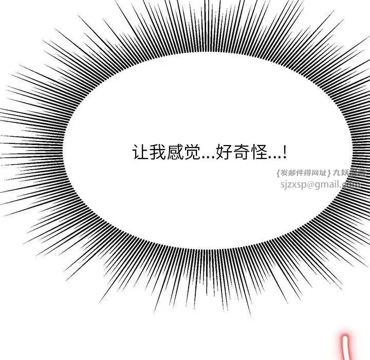 老师的课外教学 第38話 第73页