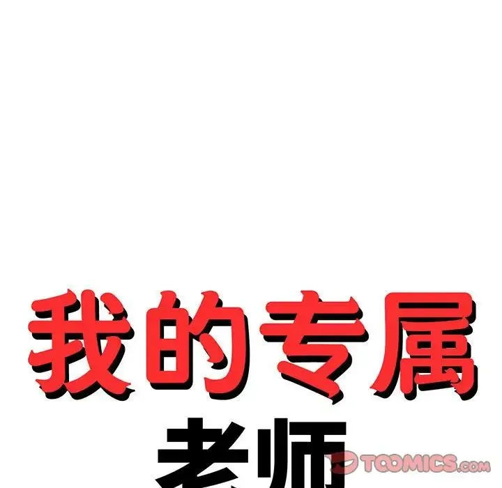 老师的课外教学 第38話 第15页