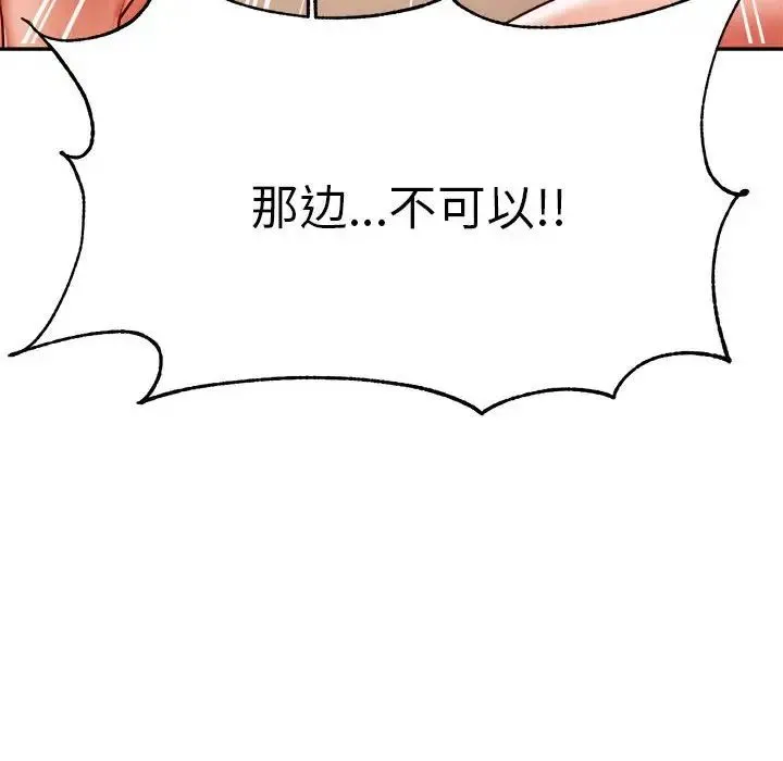 老师的课外教学 第38話 第98页