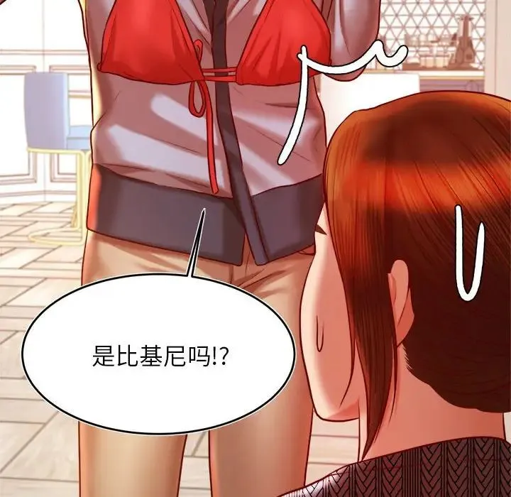 老师的课外教学 第38話 第8页