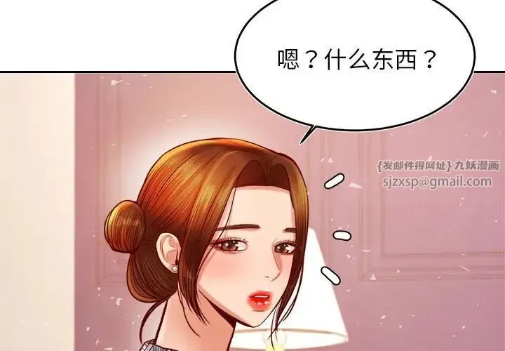 老师的课外教学 第38話 第4页