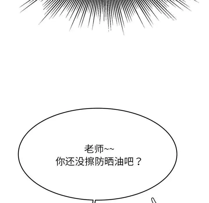 老师的课外教学 第38話 第50页