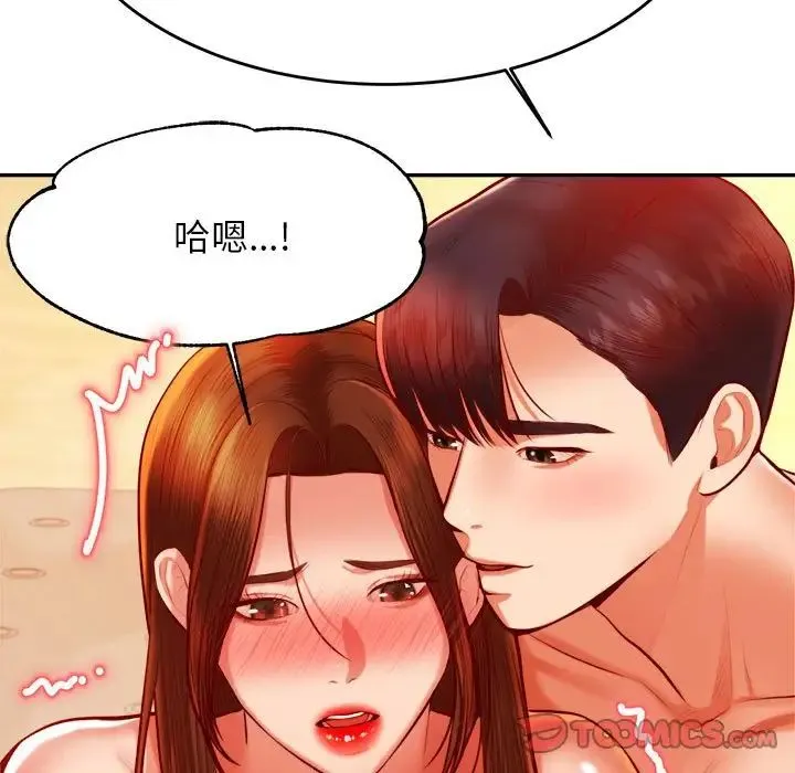 老师的课外教学 第38話 第87页