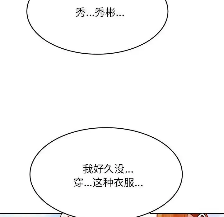 老师的课外教学 第38話 第22页
