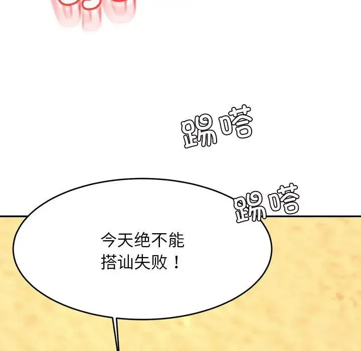 老师的课外教学 第38話 第154页