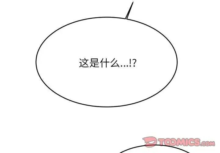老师的课外教学 第38話 第3页