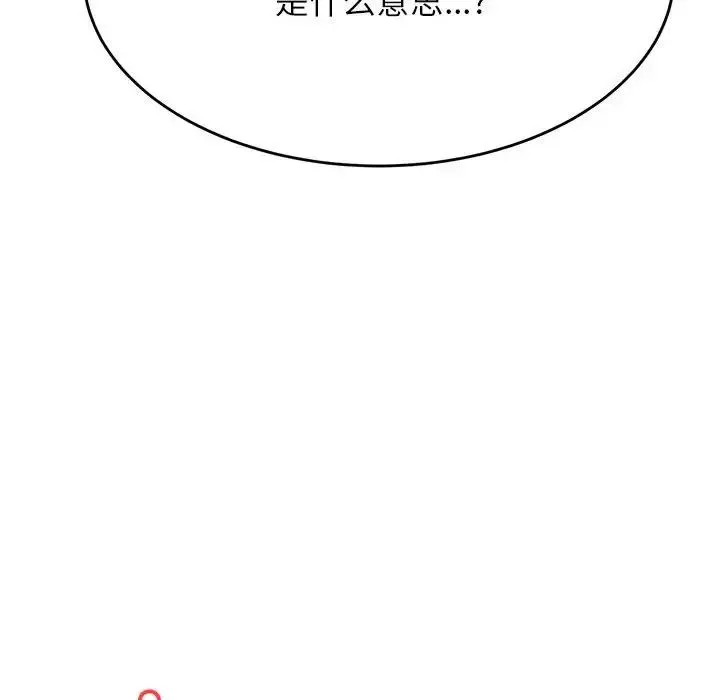 老师的课外教学 第38話 第136页