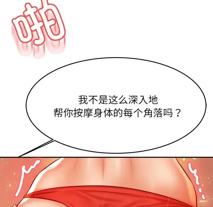 老师的课外教学 第38話 第137页