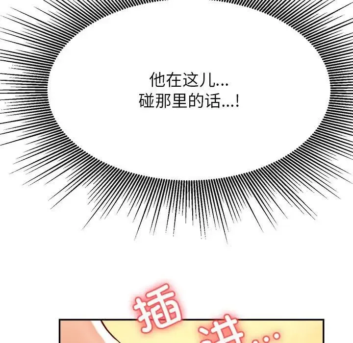 老师的课外教学 第38話 第103页