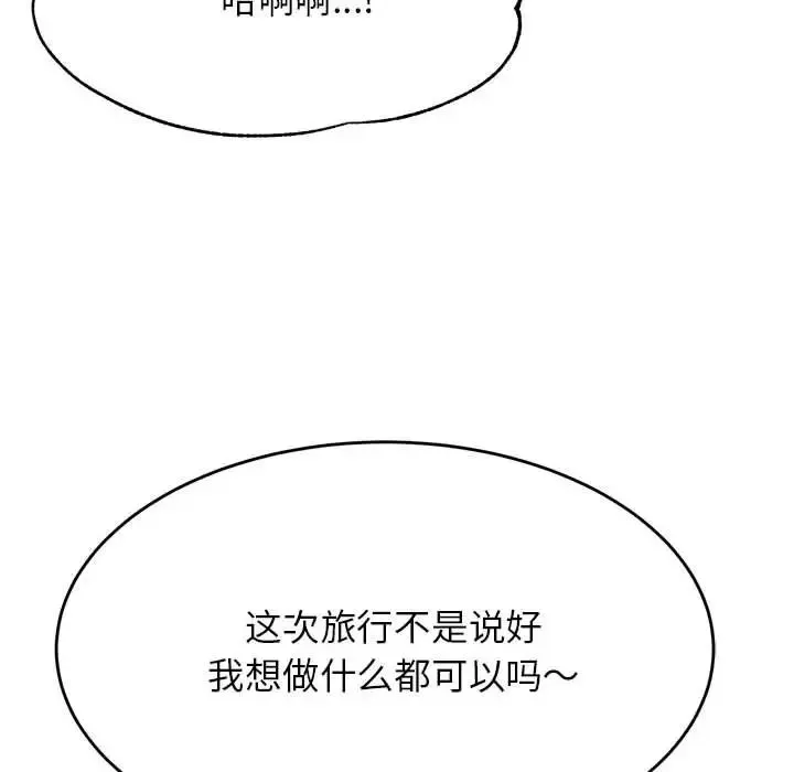 老师的课外教学 第38話 第86页