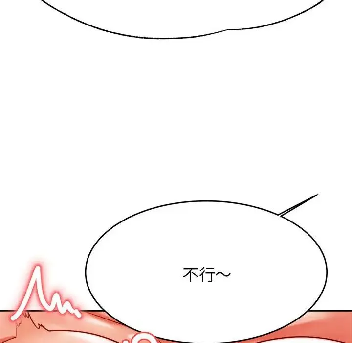 老师的课外教学 第38話 第84页