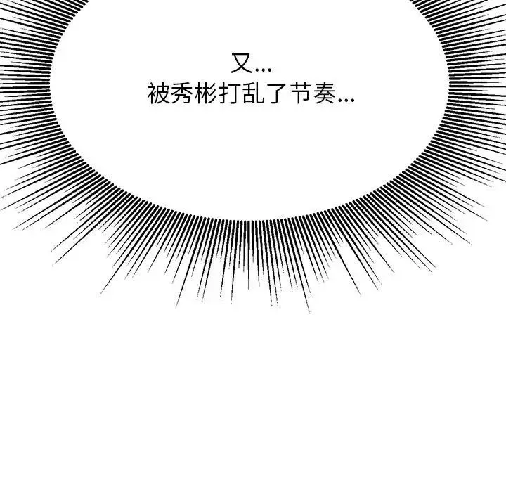 老师的课外教学 第38話 第125页