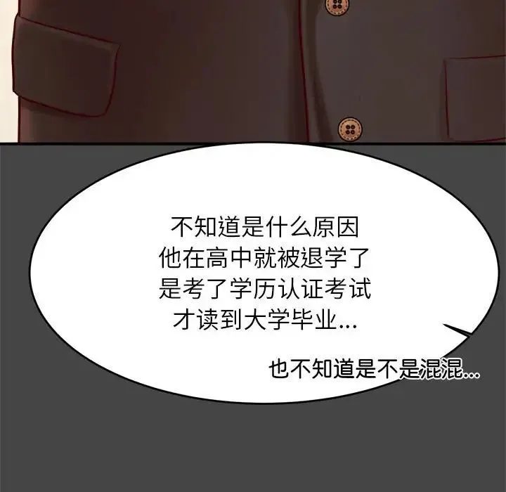 老师的课外教学 第28話 第110页
