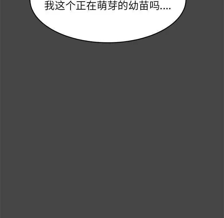 老师的课外教学 第28話 第120页