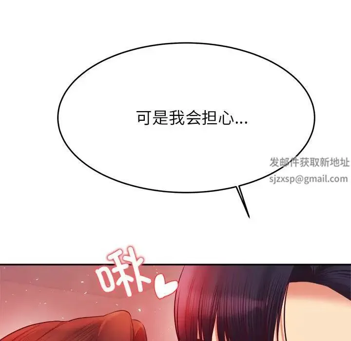 老师的课外教学 第28話 第11页
