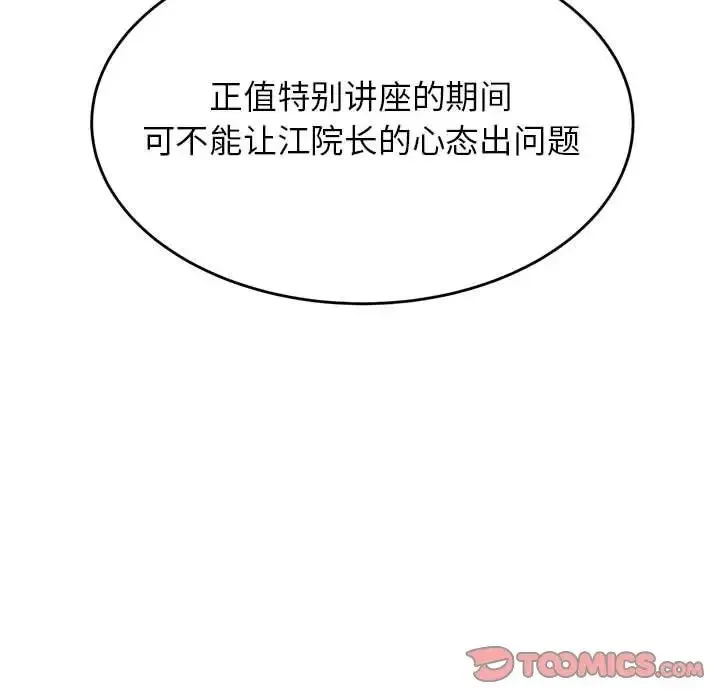 老师的课外教学 第28話 第52页