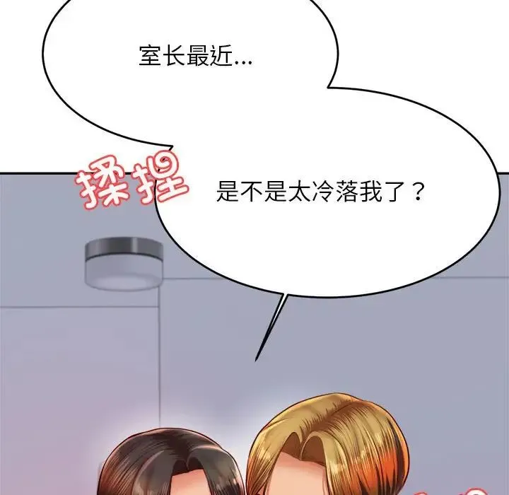 老师的课外教学 第28話 第167页
