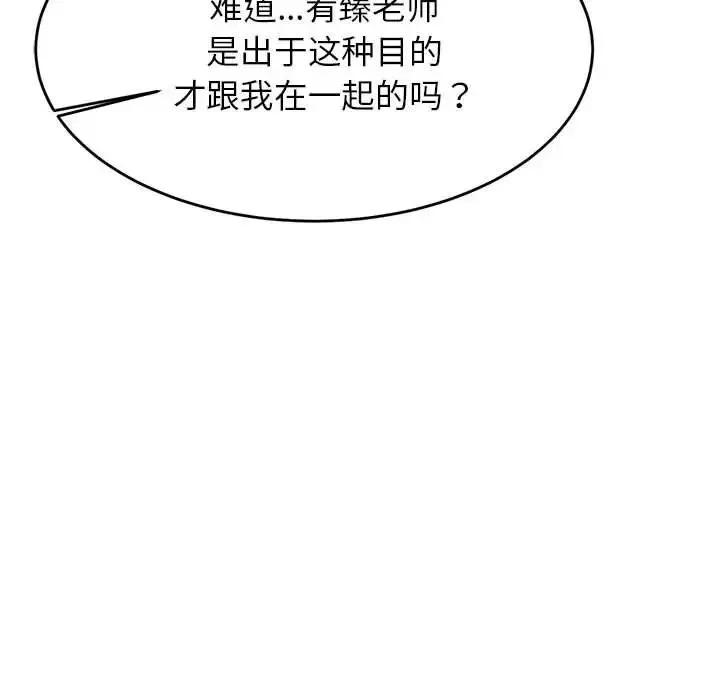 老师的课外教学 第28話 第181页