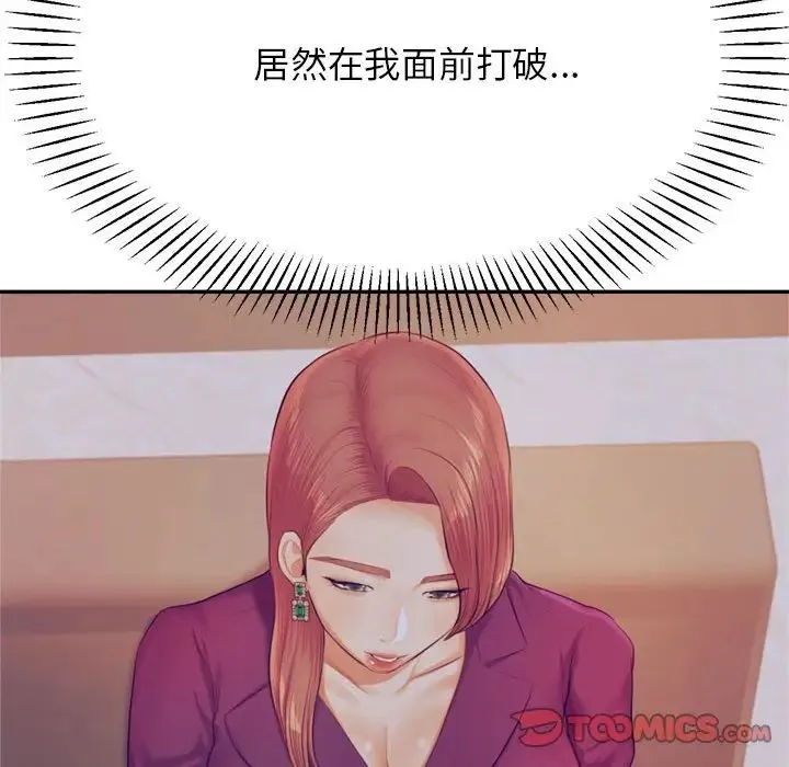 老师的课外教学 第28話 第76页