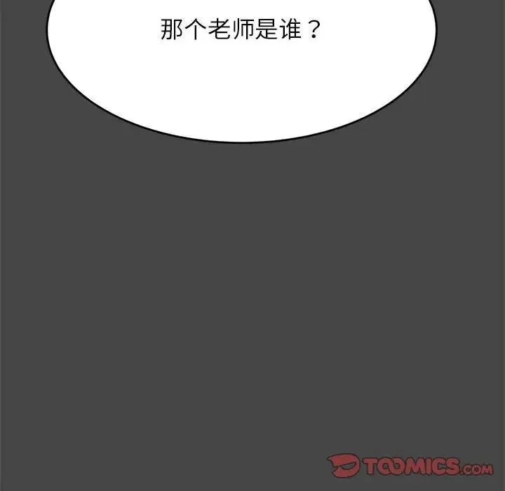 老师的课外教学 第28話 第100页