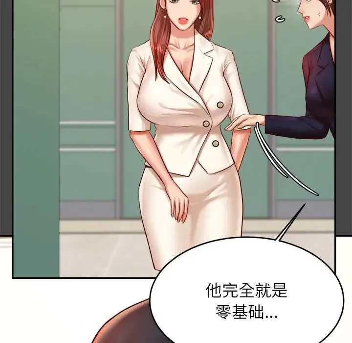 老师的课外教学 第28話 第107页