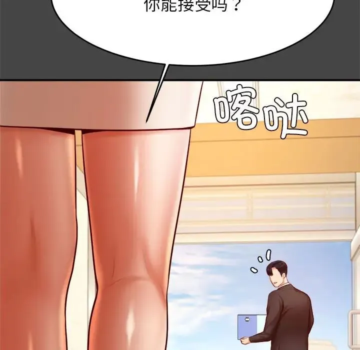 老师的课外教学 第28話 第123页