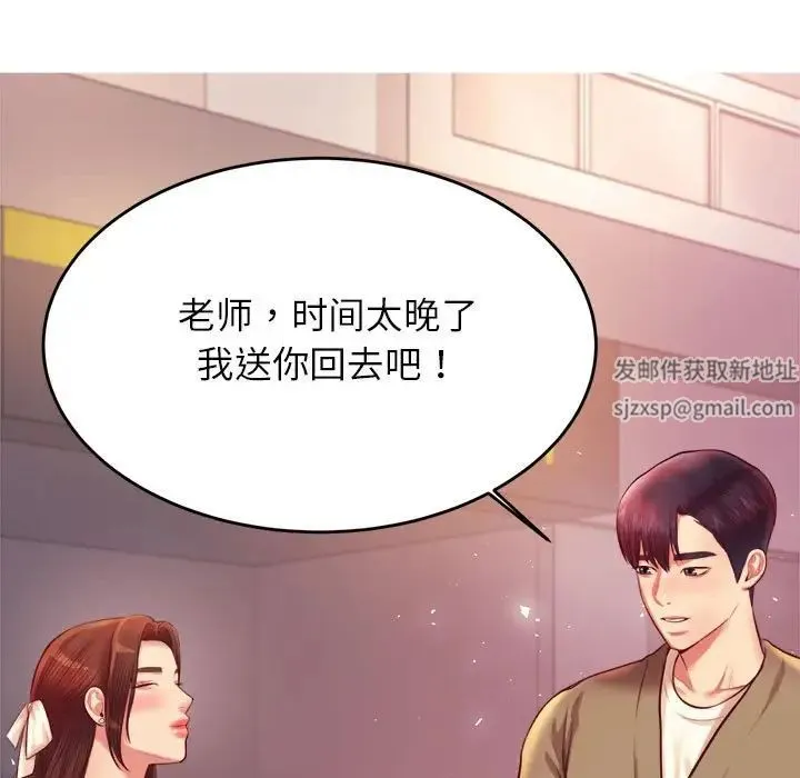 老师的课外教学 第28話 第7页