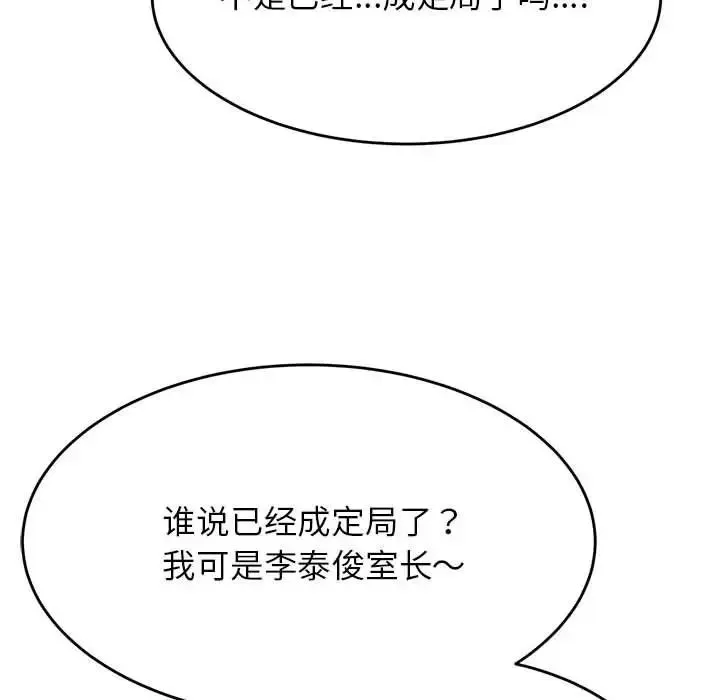 老师的课外教学 第28話 第197页