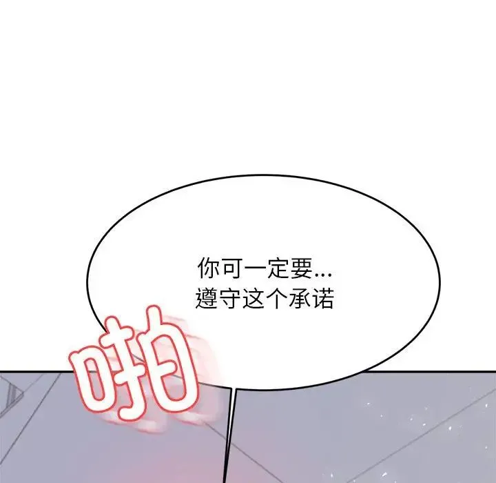 老师的课外教学 第28話 第194页