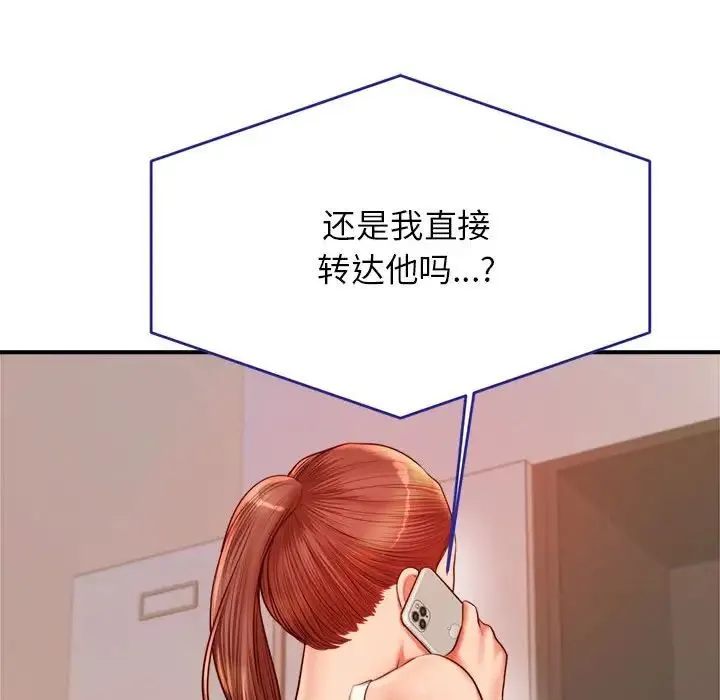 老师的课外教学 第28話 第46页
